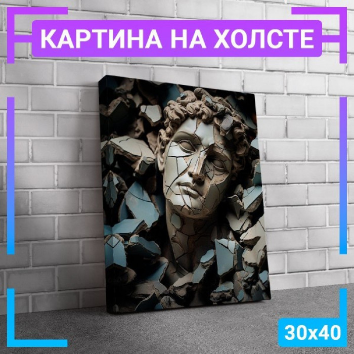 Картина интерьерная на холсте "Расколотый Грек Картина интерьерная на холсте "Расколотый Грек