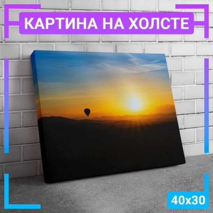 Картина интерьерная на холсте "Воздушный шар шар над восходом" Картина интерьерная на холсте "Воздушный шар шар над восходом"