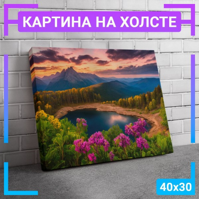 Картина интерьерная на холсте "Озеро у горы" Картина интерьерная на холсте "Озеро у горы"