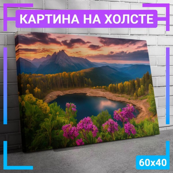Картина интерьерная на холсте "Озеро у горы" Картина интерьерная на холсте "Озеро у горы"