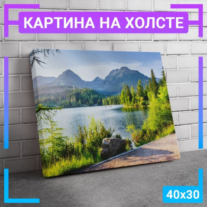 Картина интерьерная на холсте "Штребске плесо" Картина интерьерная на холсте "Штребске плесо"