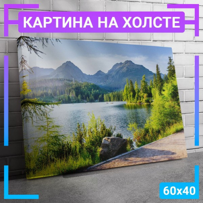 Картина интерьерная на холсте "Штребске плесо" Картина интерьерная на холсте "Штребске плесо"