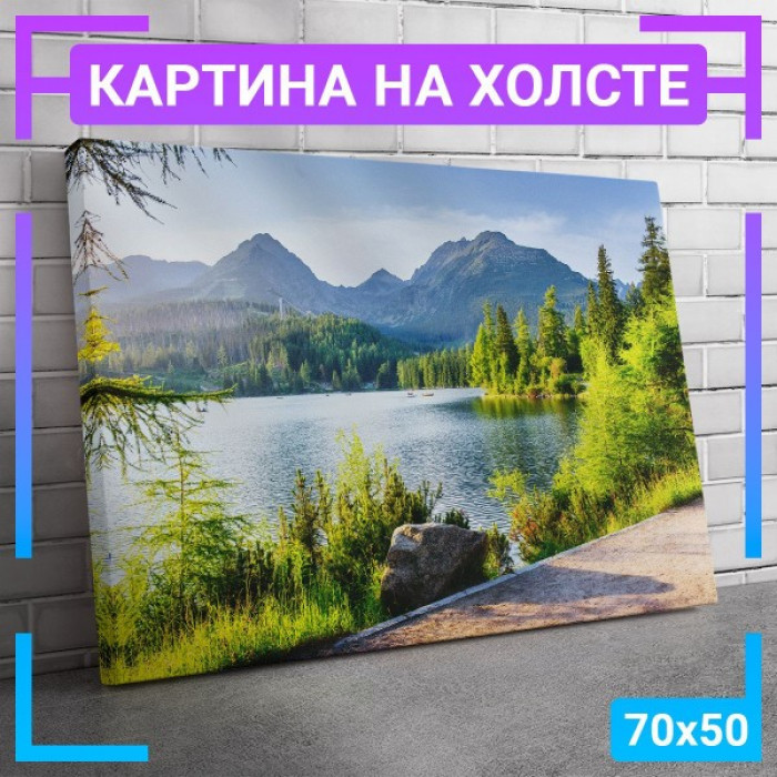 Картина интерьерная на холсте "Штребске плесо" Картина интерьерная на холсте "Штребске плесо"