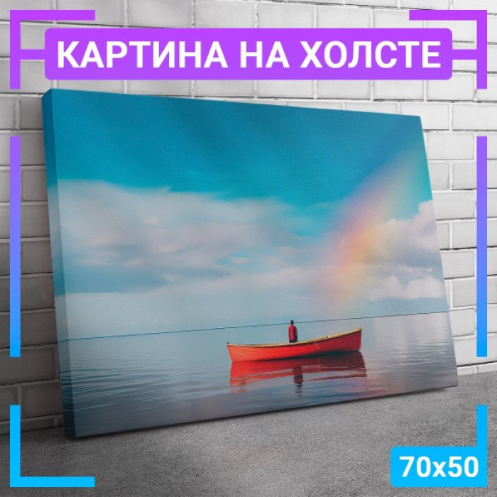 Картина интерьерная на холсте "Лодка" Картина интерьерная на холсте "Лодка"