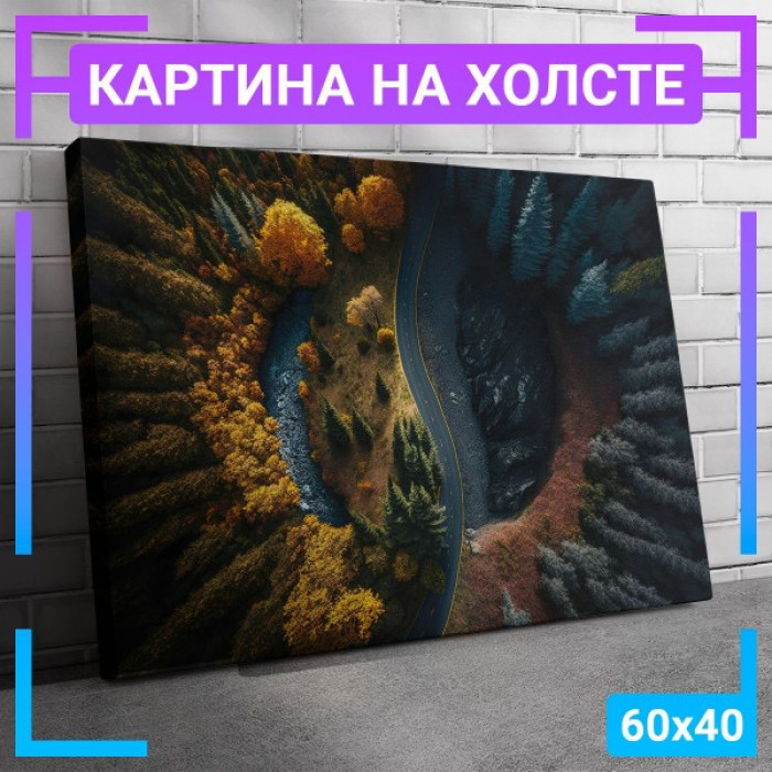 Картина интерьерная на холсте "Дорога среди леса" Картина интерьерная на холсте "Дорога среди леса"