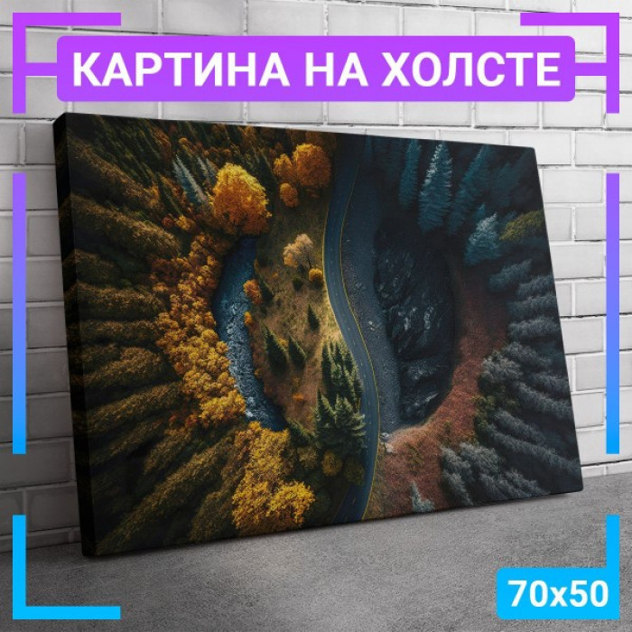 Картина интерьерная на холсте "Дорога среди леса" Картина интерьерная на холсте "Дорога среди леса"