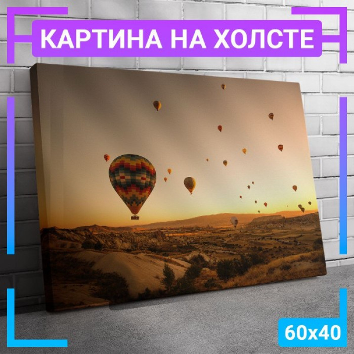 Картина интерьерная на холсте "Воздушные шары"