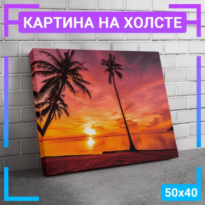 Картина интерьерная на холсте "Время заката" Картина интерьерная на холсте "Время заката"