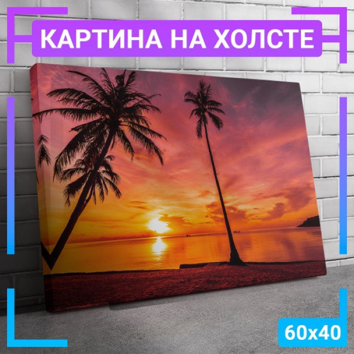 Картина интерьерная на холсте "Время заката" Картина интерьерная на холсте "Время заката"
