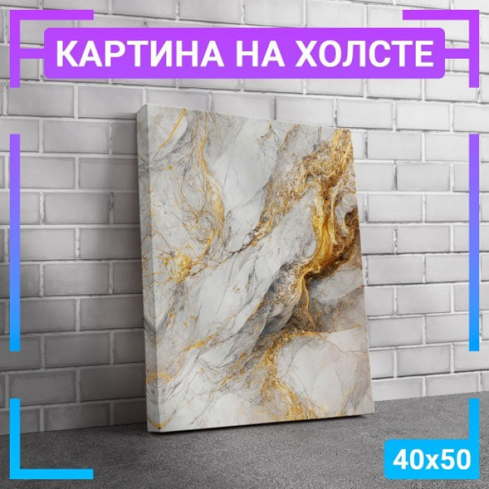 Картина интерьерная на холсте "Бело-золотой мрамор" Картина интерьерная на холсте "Бело-золотой мрамор"
