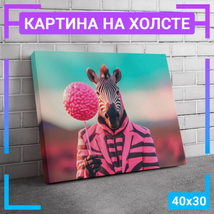 Картина интерьерная на холсте "Розовая зебра" Картина интерьерная на холсте "Розовая зебра"
