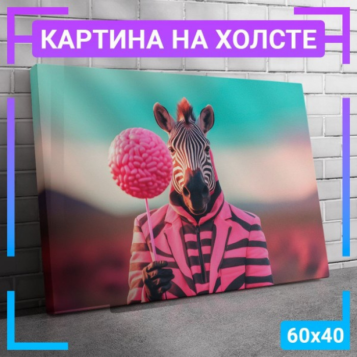 Картина интерьерная на холсте "Розовая зебра" Картина интерьерная на холсте "Розовая зебра"