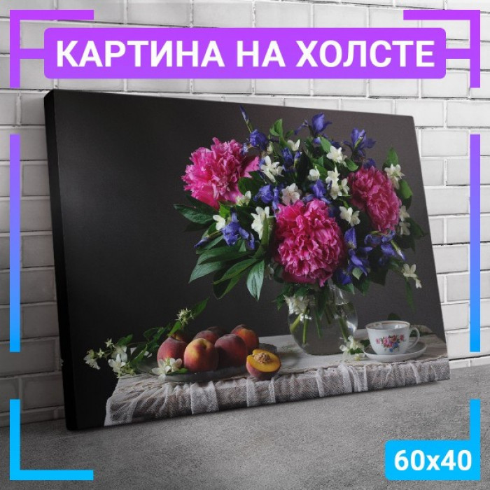Картина интерьерная на холсте "Букет пионов" Картина интерьерная на холсте "Букет пионов"